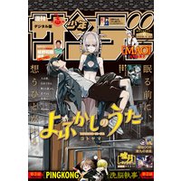 週刊少年サンデー