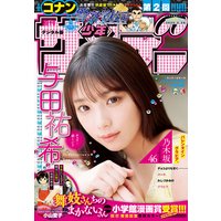 週刊少年サンデー