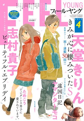 Feel Young 19年4月号 フィール ヤング編集部 電子コミックをお得にレンタル Renta