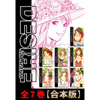 DESIRE 2ndseason 全7巻【合本版】