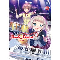 Bang Dream 星の鼓動 スタービート 石田彩 他 電子コミックをお得にレンタル Renta Bang Dream 星の鼓動 スタービート 石田彩 他 電子コミックをお得にレンタル Renta