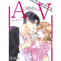 【アニコミ】AからVまで〜オレ様上司と秘密の試写会〜 9