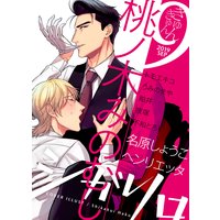 シガリロ2019年9月号 きゅんきゅん