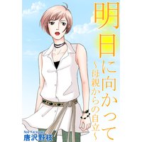 自分勝手な女たち このベビーカー見えませんか 河東ますみ 電子コミックをお得にレンタル Renta