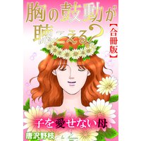 麝香と薔薇 大富豪の飽くなき愛 Iii 狩野真央 他 電子コミックをお得にレンタル Renta