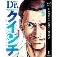 Dr.クインチ