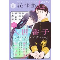 花ゆめAi Vol.12