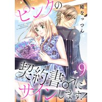 ピンクの契約書 にサインします 電子版限定 描き下ろし付き特装版 姫なっつん 電子コミックをお得にレンタル Renta ピンクの契約書 にサインします 電子版限定 描き下ろし付き特装版 姫なっつん 電子コミックをお得にレンタル Renta