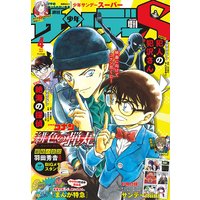 少年サンデーs スーパー 週刊少年サンデー編集部 電子コミックをお得にレンタル Renta