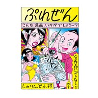 ぷれぜん