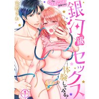 銀河級セックス…体験してみる?〜そのにゅるにゅる、反則です!(1)