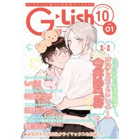 G−Lish2019年10月号 Vol.1