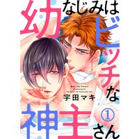 幼なじみはビッチな神主さん
