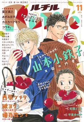 七微 深海魚があまい初恋に落ちまして 第1話 2話あらすじ 感想 ルチル 19年9月号 11月号 Bl漫画holic