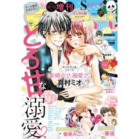 Sho Comi 増刊 17年10月15日号 17年10月14日発売 Sho Comi編集部 電子コミックをお得にレンタル Renta