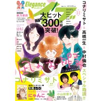 エレガンスイブ 2019年11月号