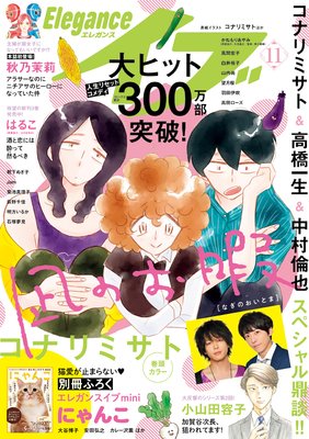 エレガンスイブ 2019年11月号