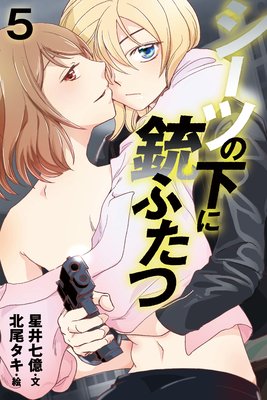 �����Ĥβ��˽Ƥդ��� 5���ҤĤ᤿�����¡�