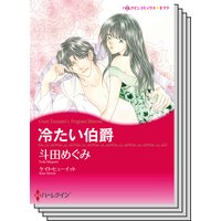 ハーレクインコミックス セット 2019年 vol.668