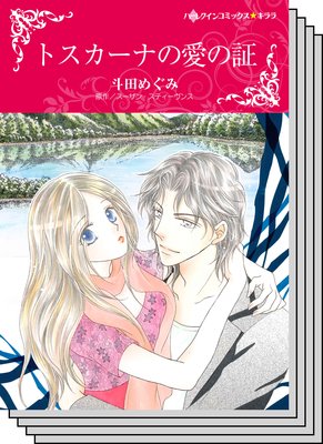 ハーレクインコミックス セット 2019年 vol.670