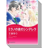 ハーレクインコミックス セット 2019年 vol.679