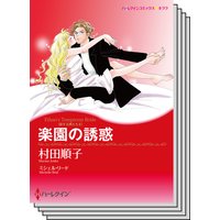 ハーレクインコミックス セット 2019年 vol.680