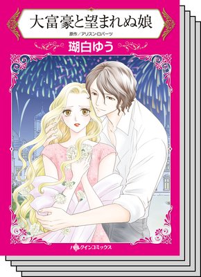 ハーレクインコミックス セット 2019年 vol.681