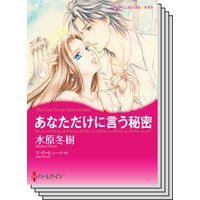 ハーレクインコミックス セット 2019年 vol.683