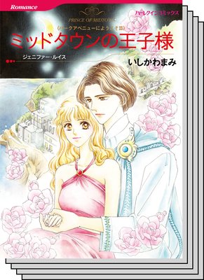 ハーレクインコミックス セット 2019年 vol.684