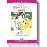 ハーレクインコミックス セット 2019年 vol.686