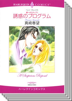 ハーレクインコミックス セット 2019年 vol.686