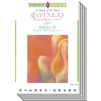 ハーレクインコミックス セット 2019年 vol.688