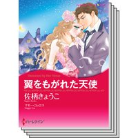 ハーレクインコミックス セット 2019年 vol.692