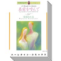 ハーレクインコミックス セット 2019年 vol.693