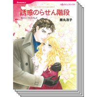 ハーレクインコミックス セット 2019年 vol.695