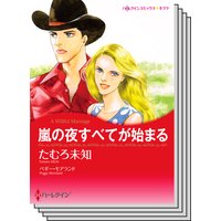 ハーレクインコミックス セット 2019年 vol.700