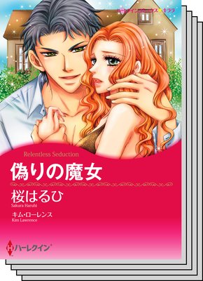 ハーレクインコミックス セット 2019年 vol.707