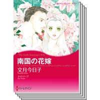 ハーレクインコミックス セット 2019年 vol.710