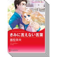 ハーレクインコミックス セット 2019年 vol.715