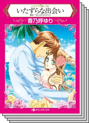 ハーレクインコミックス セット 2019年 vol.717