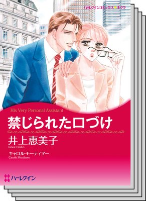 ハーレクインコミックス セット 2019年 vol.721
