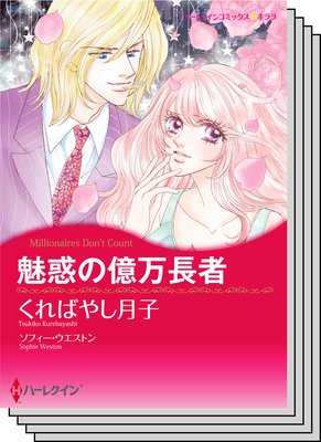 ハーレクインコミックス セット 2019年 vol.727