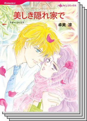 ハーレクインコミックス セット 2019年 vol.737
