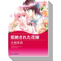 ハーレクインコミックス セット 2019年 vol.739