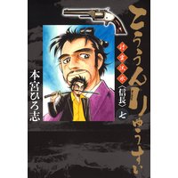 こううんりゅうすい〈徐福〉第7巻