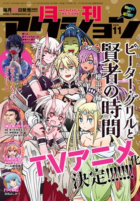 月刊アクション 19年11月号 月刊アクション編集部 電子コミックをお得にレンタル Renta