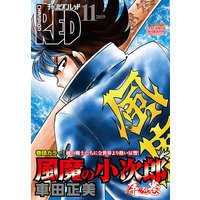 チャンピオンRED 2019年11月号