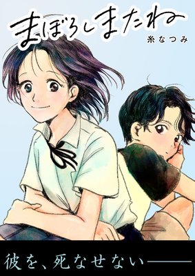 まぼろしまたね 分冊版 5