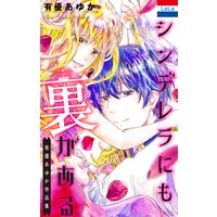 キスよりおいしいっ あらいみほこ 電子コミックをお得にレンタル Renta