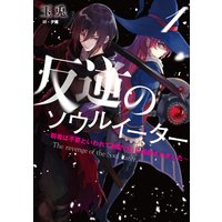 ろう な ソウル イーター